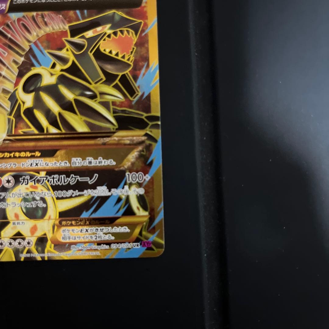 ポケモンカード　ゲンシグラードンEX UR