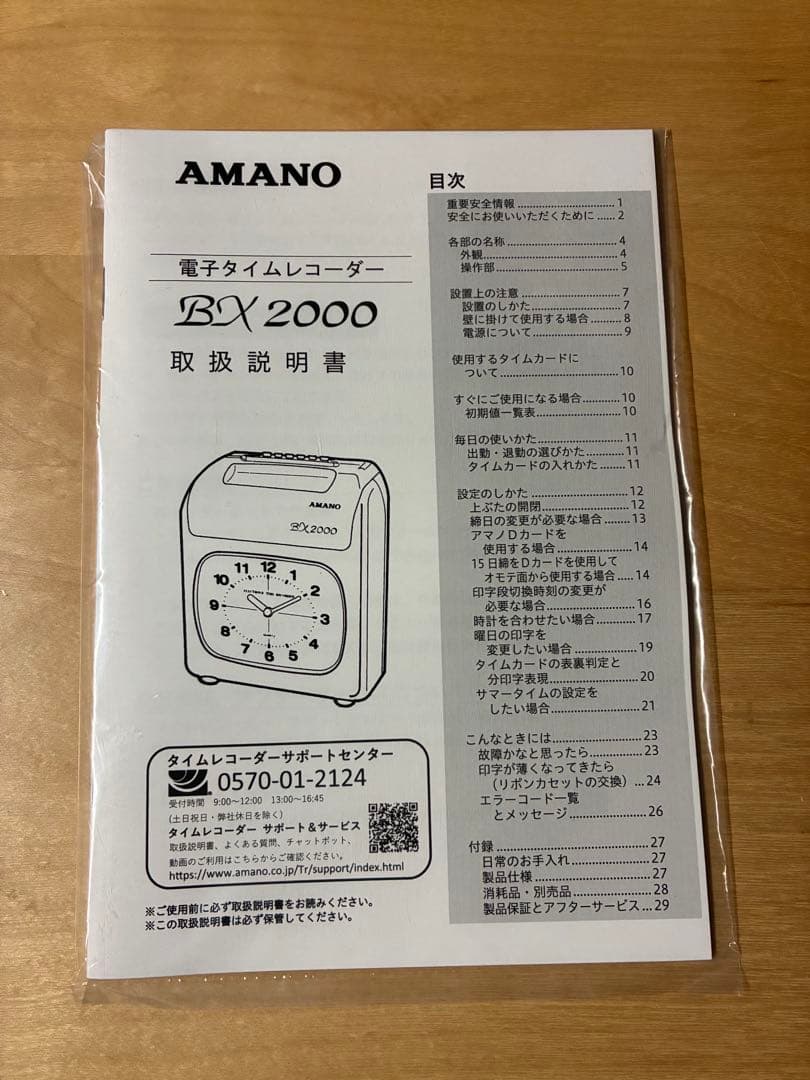 再再値下げ　AMANO 電子タイムレコーダー BX 2000 新品未使用