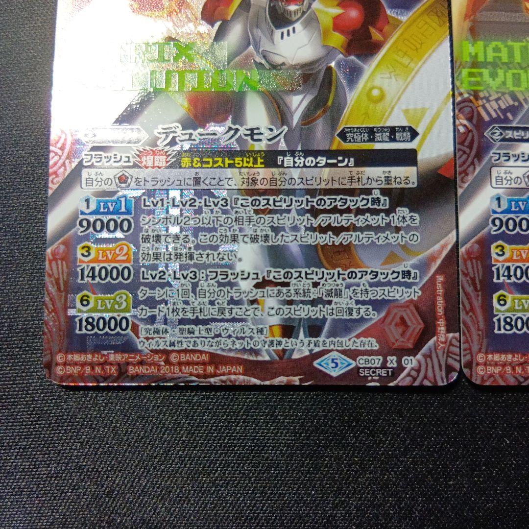 バトルスピリッツ　デュークモン　シークレット