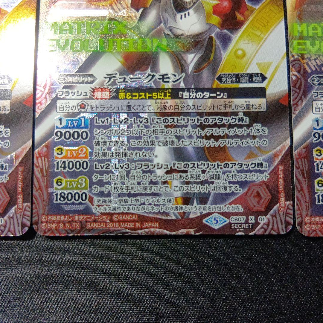 バトルスピリッツ　デュークモン　シークレット