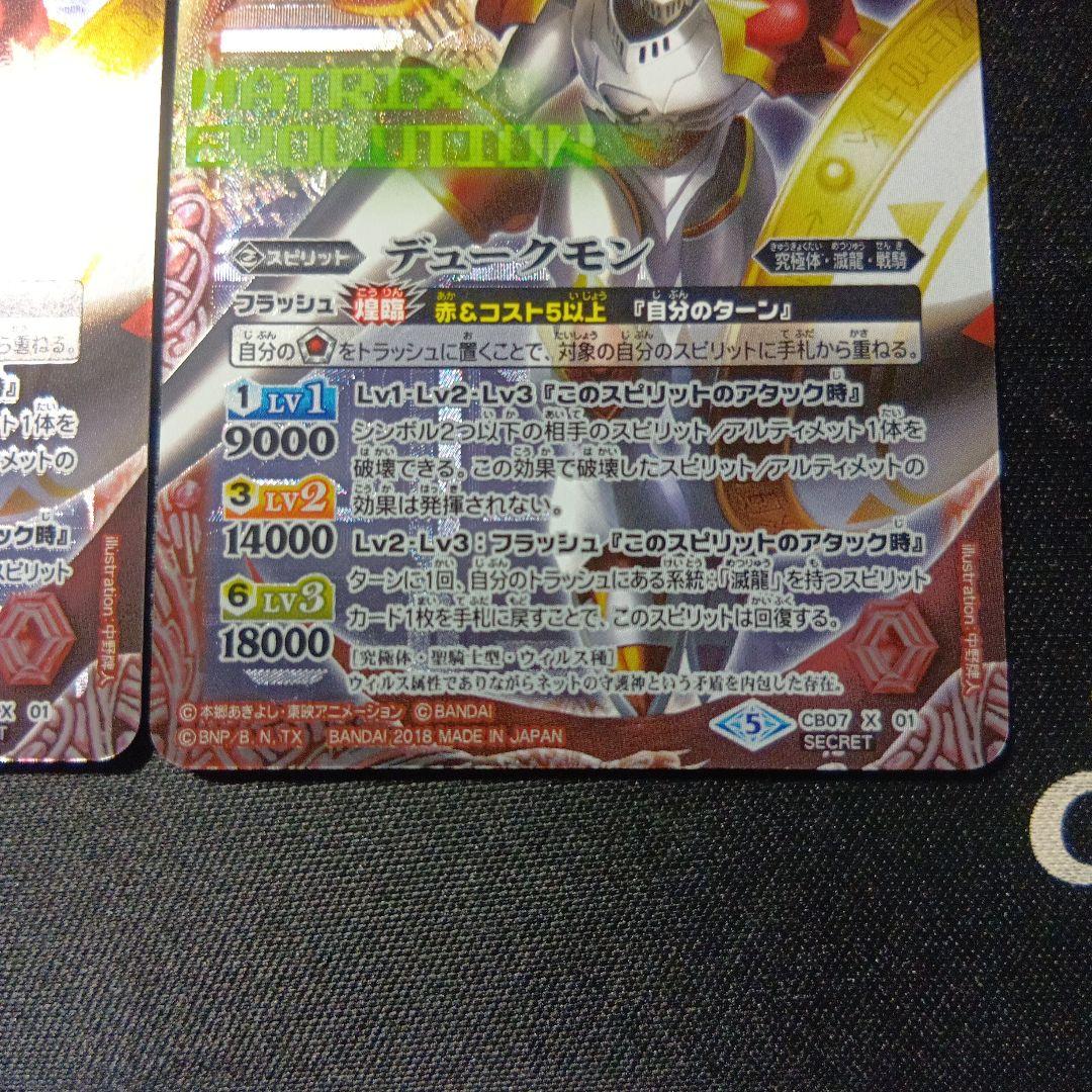 バトルスピリッツ　デュークモン　シークレット