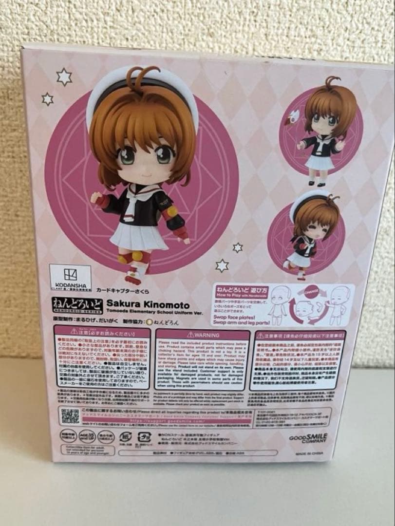 木之本桜 ねんどろいど 友枝小学校制服ver.【新品未開封】