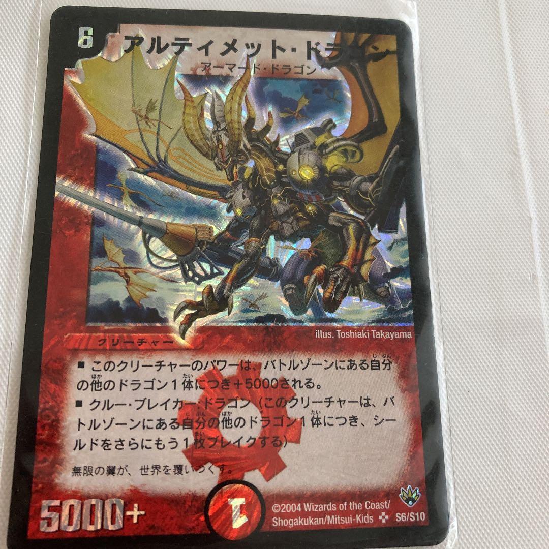 デュエルマスターズ アルティメット・ドラゴン