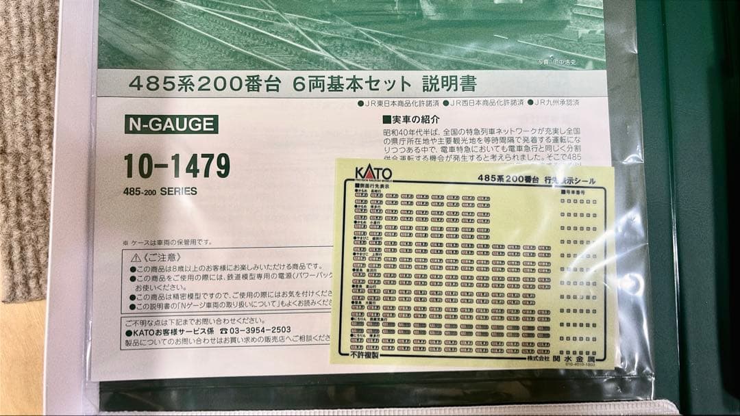 KATO Nゲージ 485系200番台 6両基本セット 10-1479