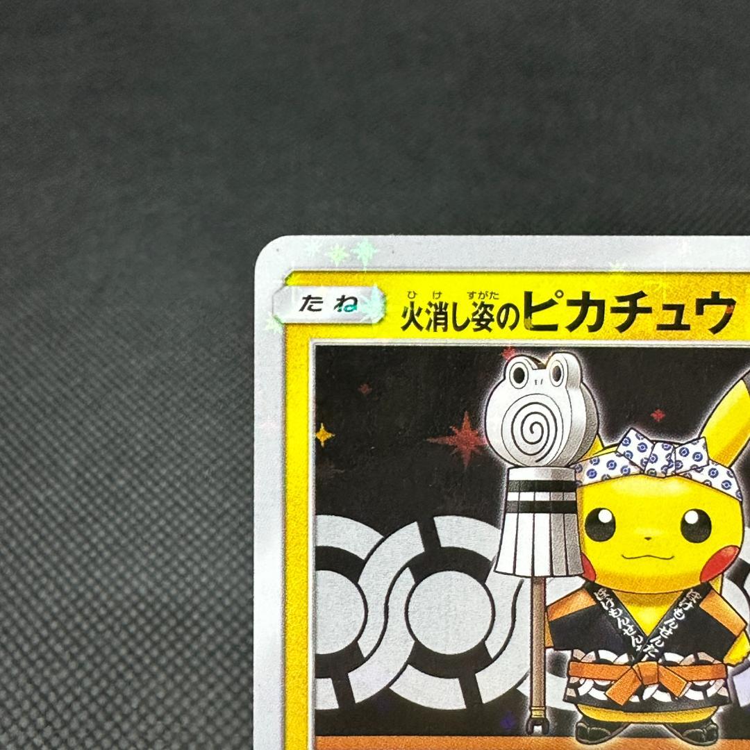 火消し姿のピカチュウ：スペシャルBOX ポケモンセンタートウキョーDX PROM