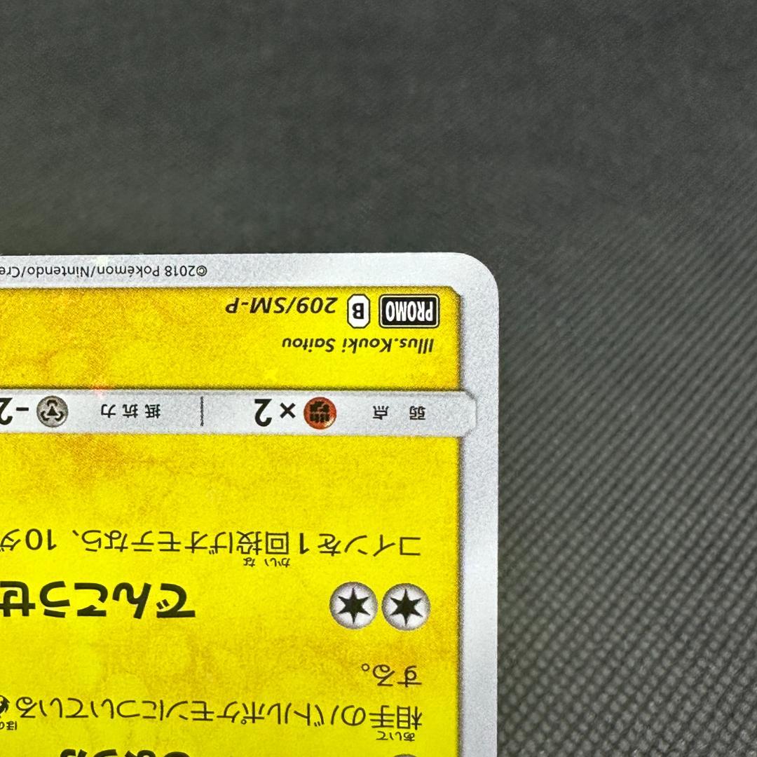 火消し姿のピカチュウ：スペシャルBOX ポケモンセンタートウキョーDX PROM