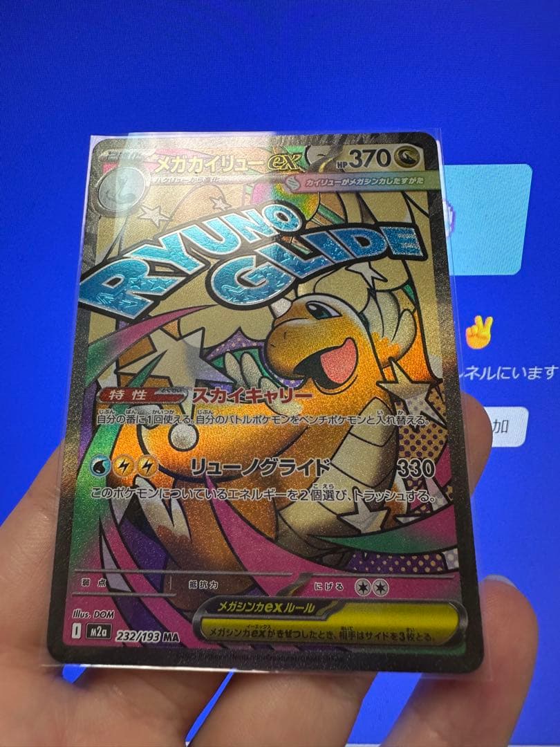 メガカイリューEX