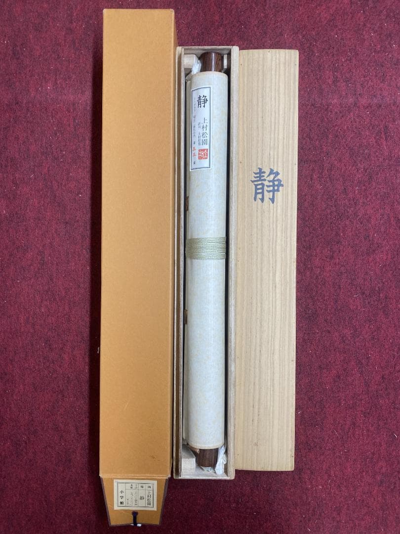 も*ル様 上村松園【複製】『静』限定33/200 美品 美人図 静御前 小学館