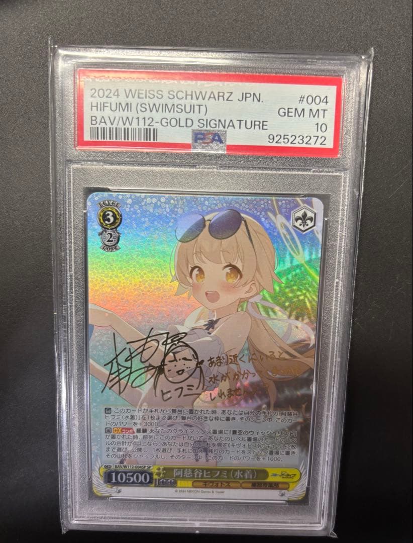 ヴァイス ブルーアーカイブ SP 阿慈谷ヒフミ(水着) psa10