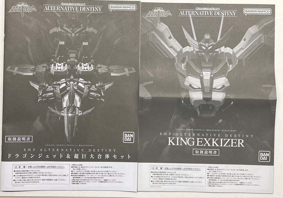 SMP キングエクスカイザー・ドラゴンジェット＆超巨大合体セット