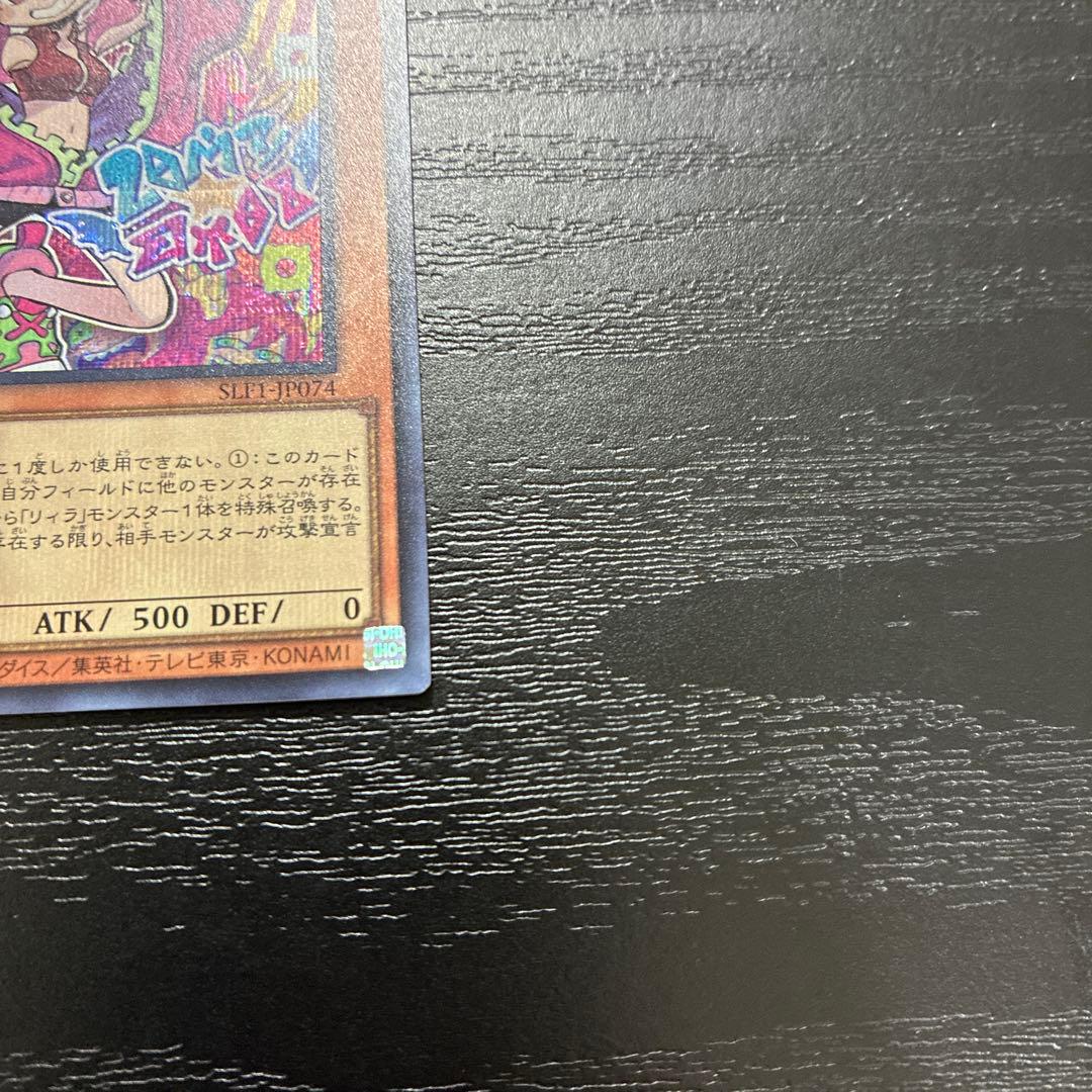 遊戯王　キスキル、リィラ　シークレットレアセット