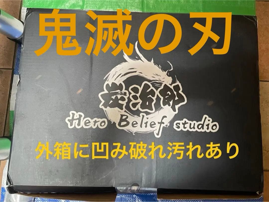 鬼滅の刃 竈門炭治郎 フィギュア 水の呼吸エフェクト ジオラマ 未使用
