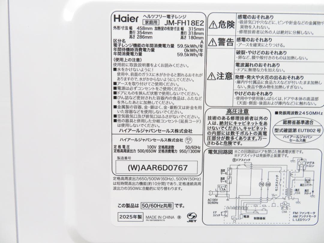 ハイアール 2025年製 ヘルツフリー フラット庫内 電子レンジ 18L