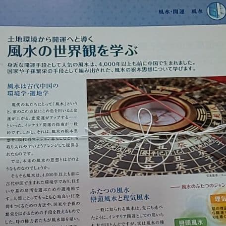 風水 開運資料　☆占いの世界