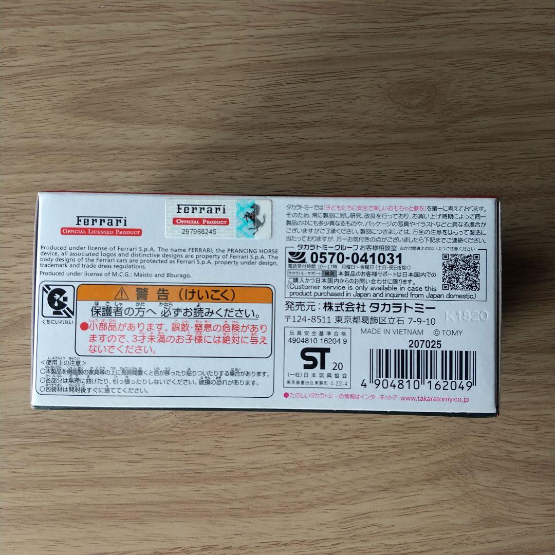 タカラトミー トミカプレミアム RS ラフェラーリ