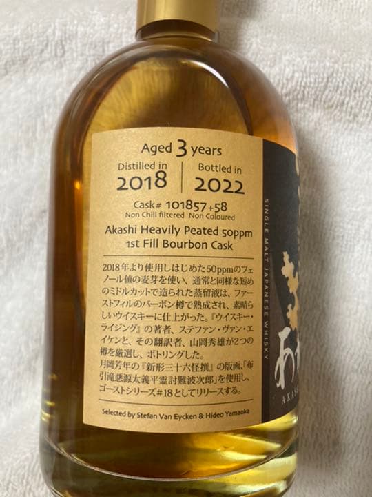 あかし　ゴーストシリーズ第18弾　江井ヶ嶋酒造　明石　ジャパニーズウイスキー