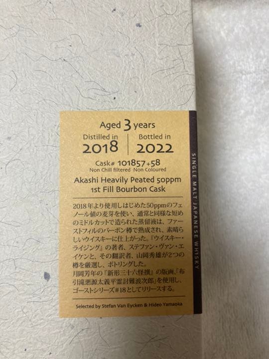 あかし　ゴーストシリーズ第18弾　江井ヶ嶋酒造　明石　ジャパニーズウイスキー