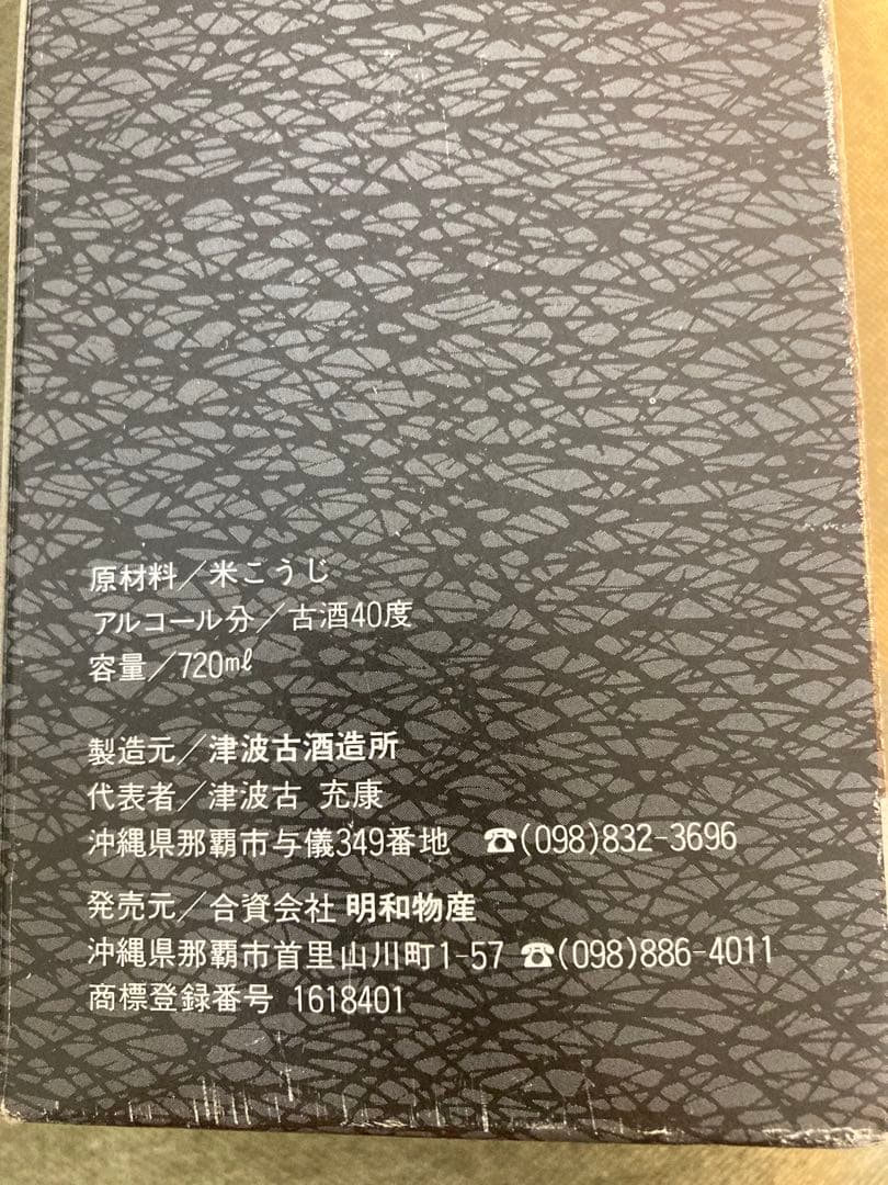 本場泡盛　首里城　熟成10年　古酒40度720ml 瓶熟40余年