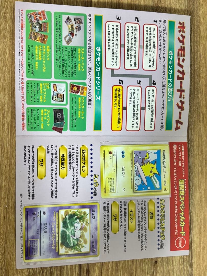 【最終】ポケモンカード 旧裏 スタンプラリー ピカチュウ ミュウ 30駅達成記念