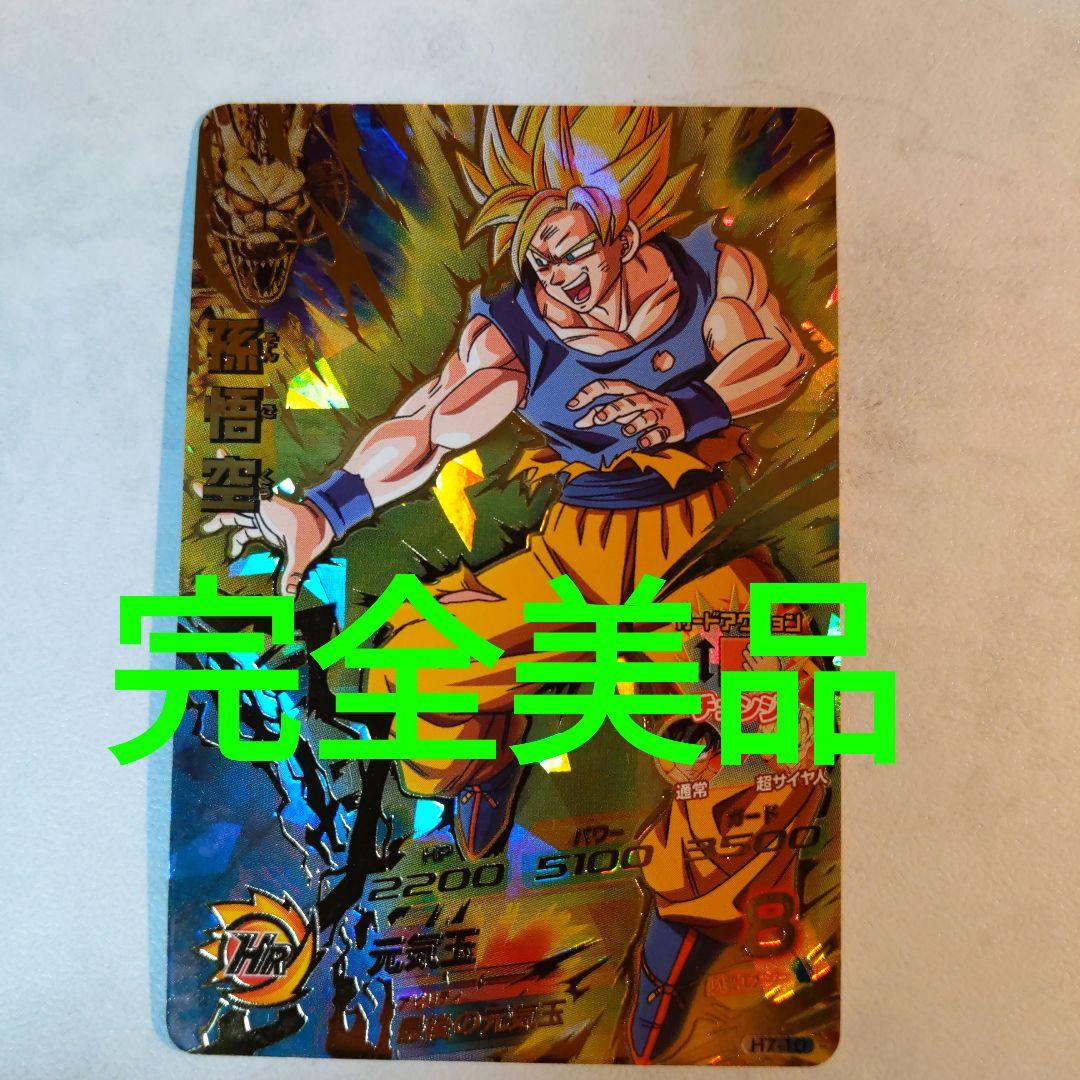 H7-10 孫悟空 ドラゴンボールヒーローズ