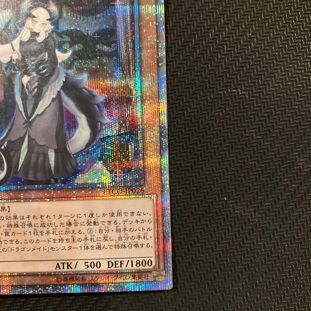 最安値 ドラゴンメイドチェイム 20th