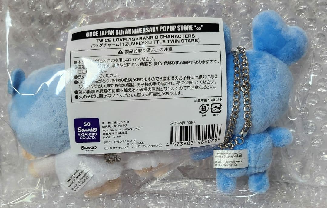 出品今月迄☆TWICE☆TWICE LOVELYS×SANRIO バッグチャーム