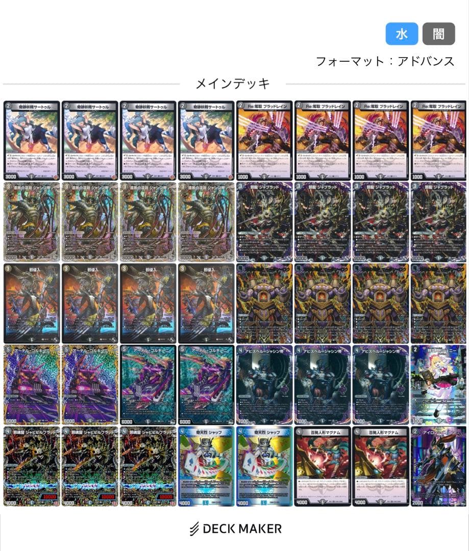 黒単アビス　デッキ　デュエル・マスターズ
