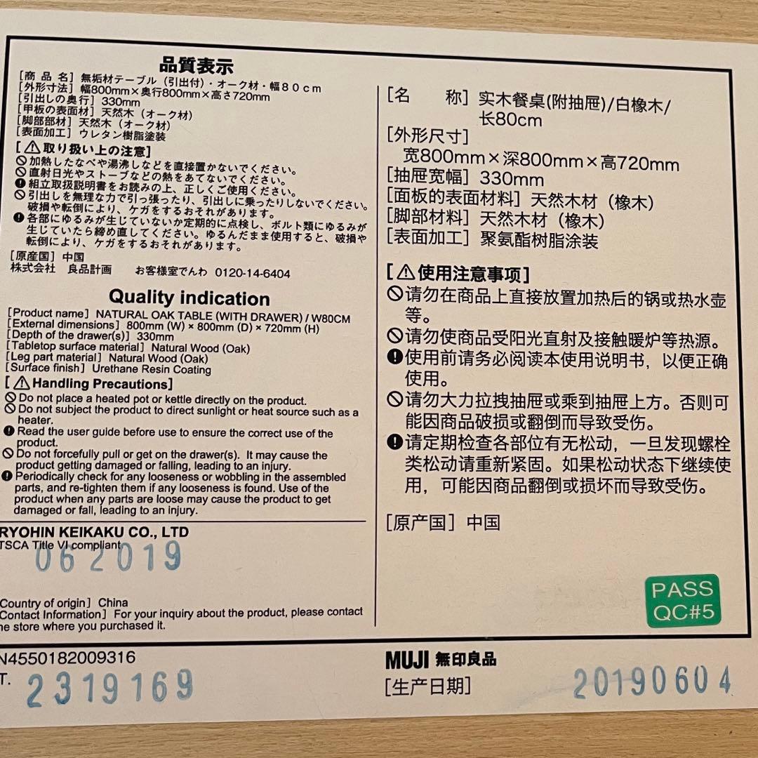 無印良品　ダイニングテーブル　四角　80cm