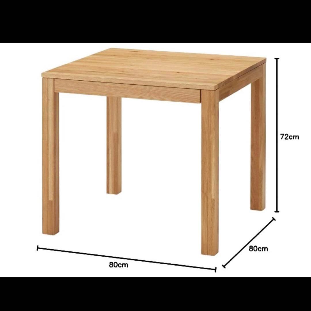 無印良品　ダイニングテーブル　四角　80cm