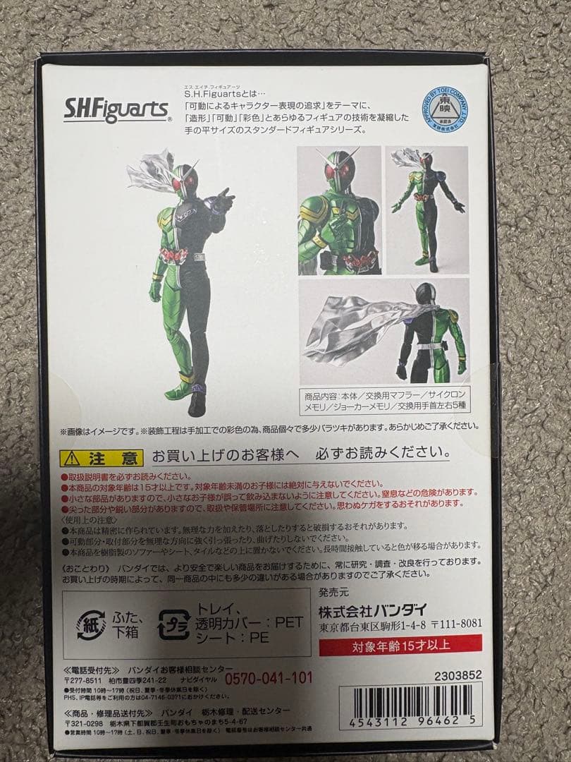 S.H.Figuarts（真骨彫製法）仮面ライダーW サイクロンジョーカー