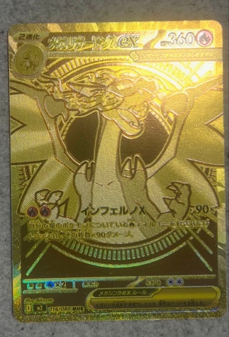 リザードンx ex mur ポケモンカード　インフェルノx 本日発送可能