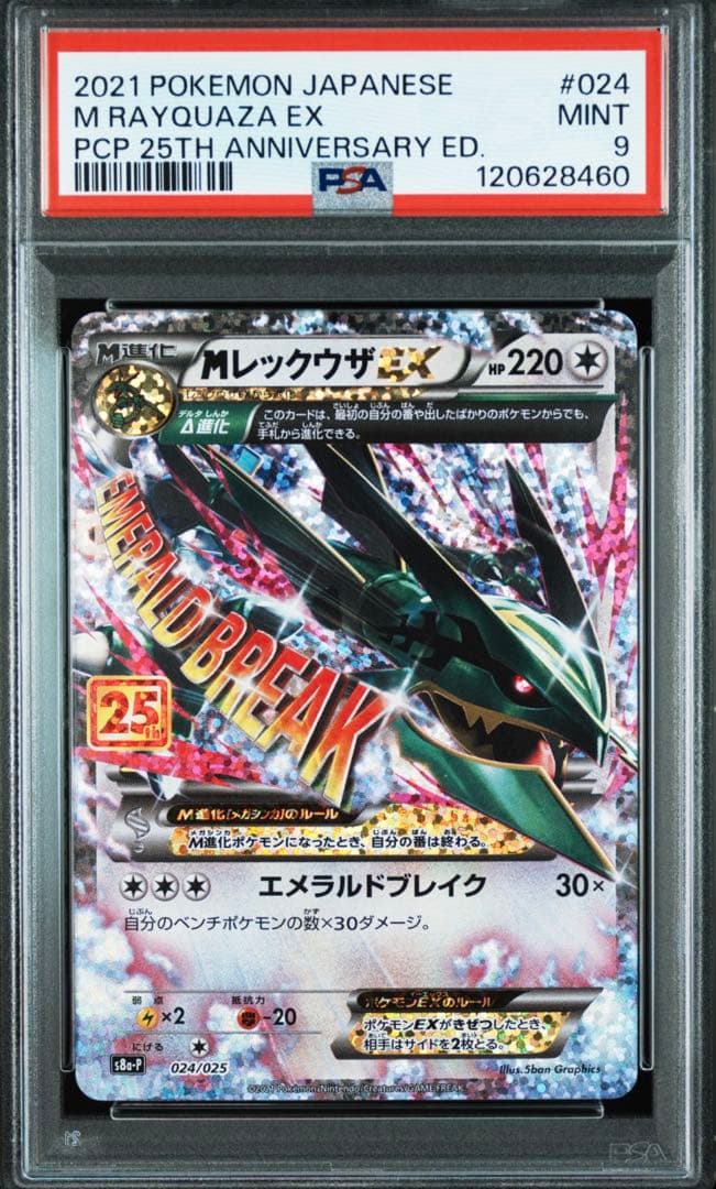 PSA9 MレックウザEX: プロモ M Rayquaza EX 25th