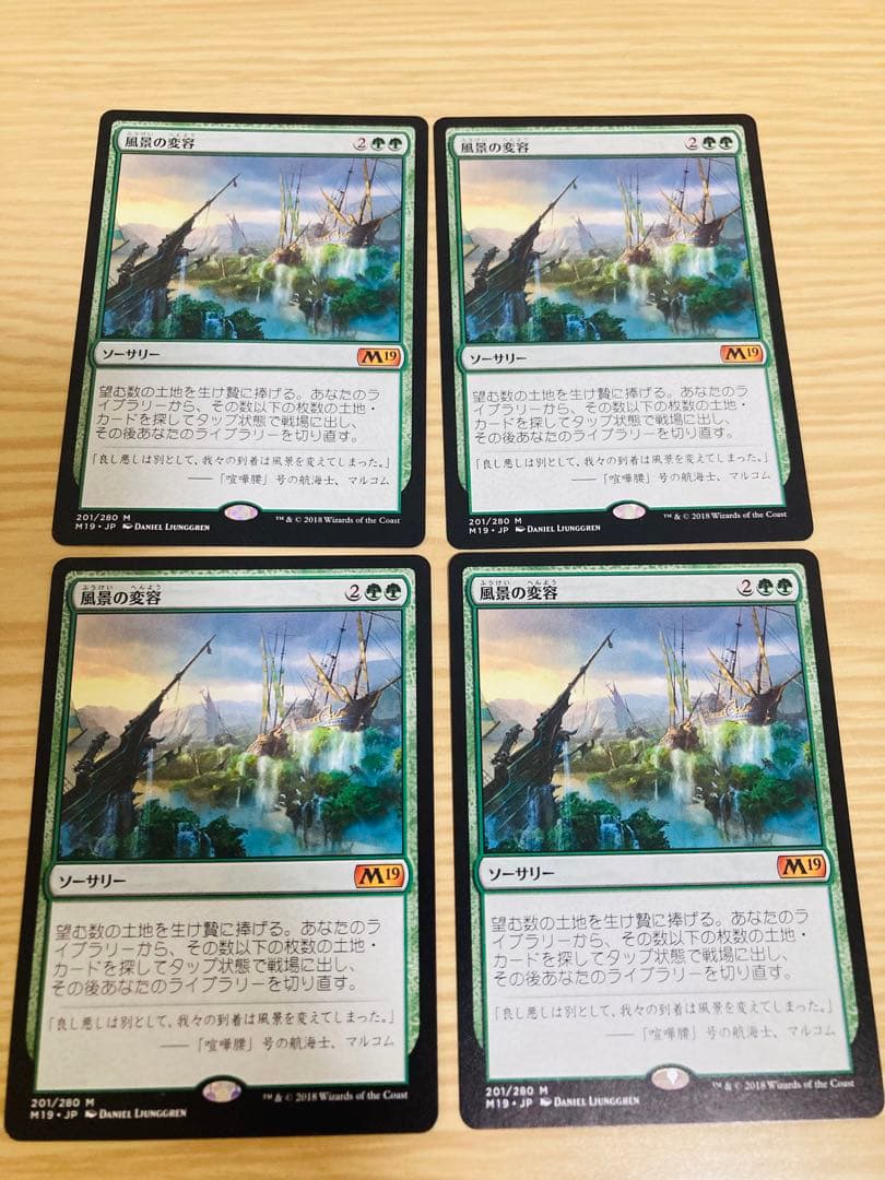 MTG：風景の変容/Scapeshift 日本語版×4枚セット