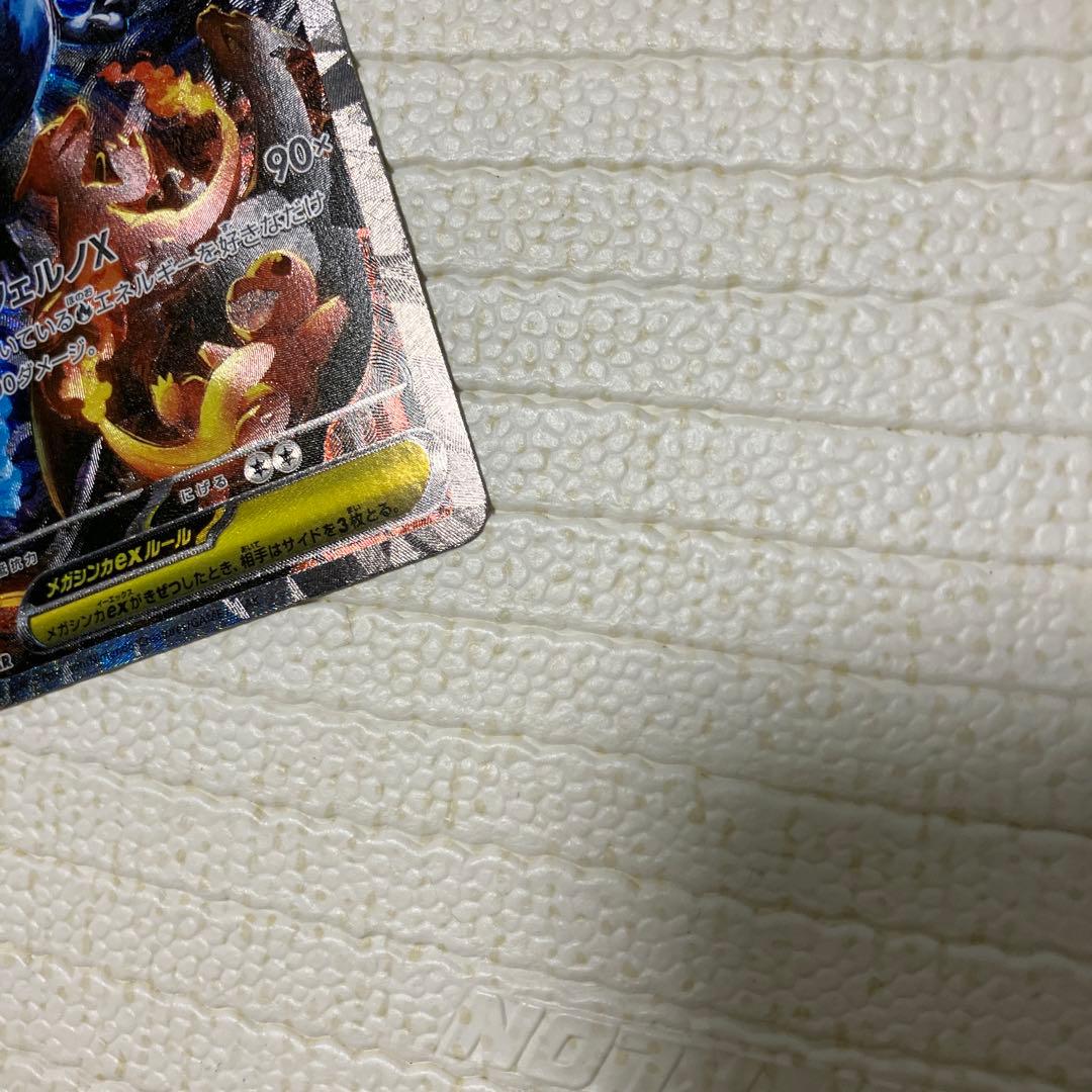 メガリザードンX EX SAR＋レシラム&リザードンRR