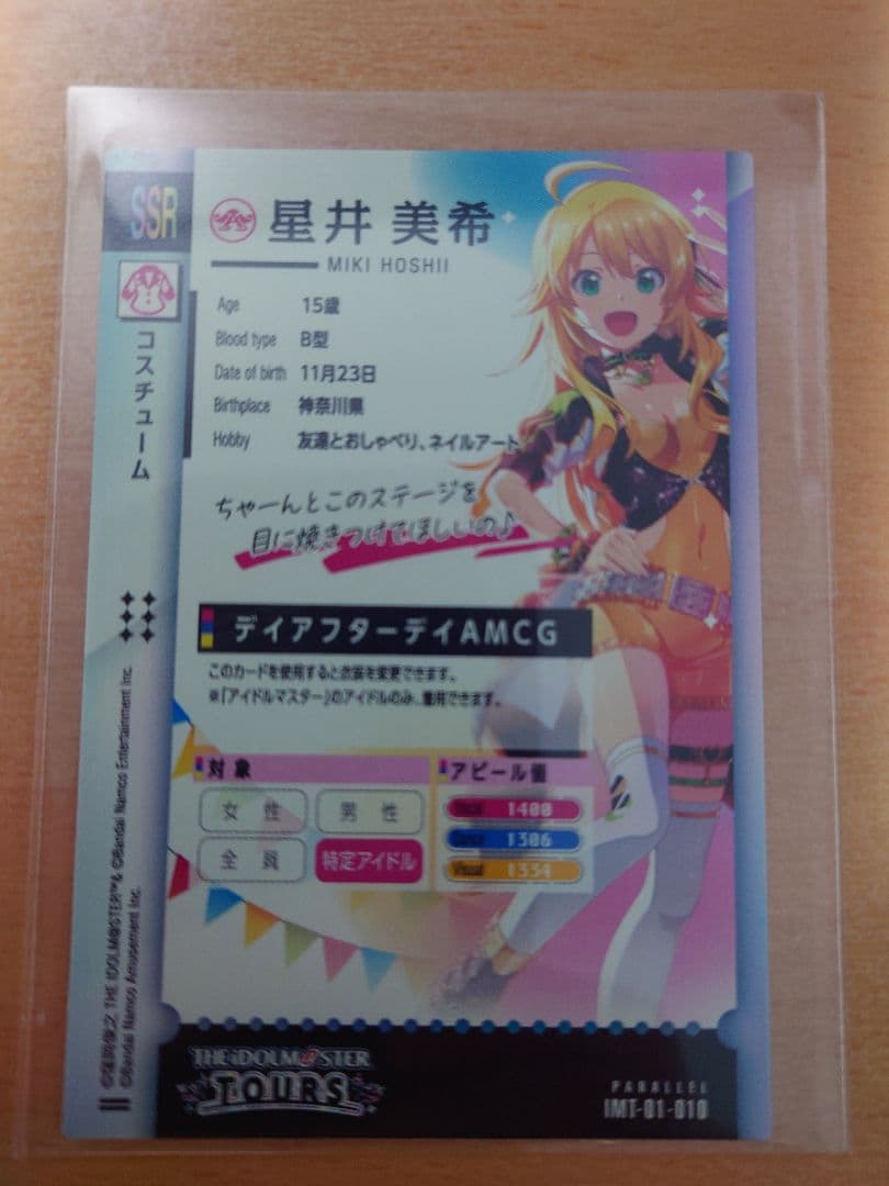アイドルマスターツアーズ　ツアマス　星井美希　ssr　パラレル