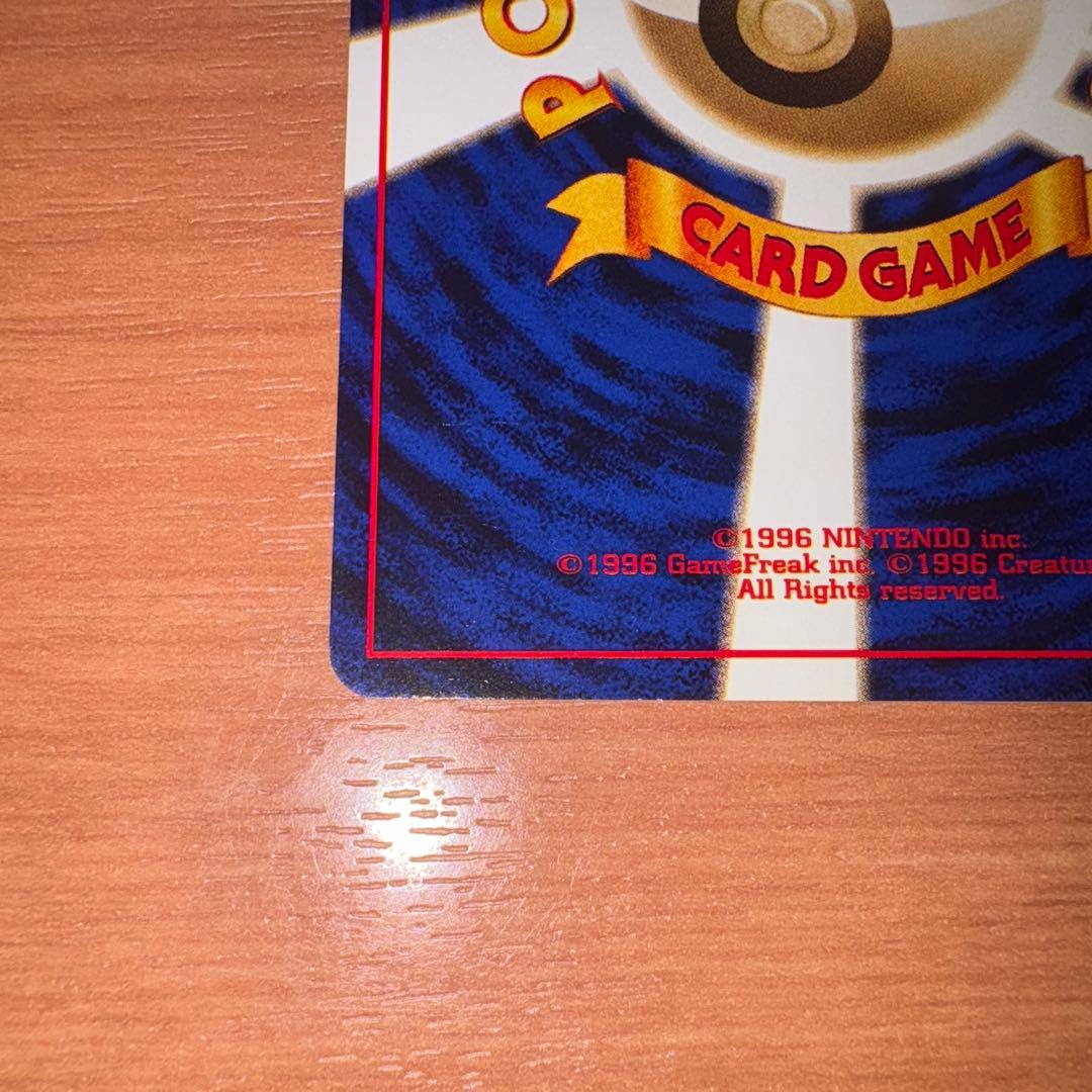 旧裏　極美品　ピカチュウ 拡張パック第１弾　初版　マークあり　かじる