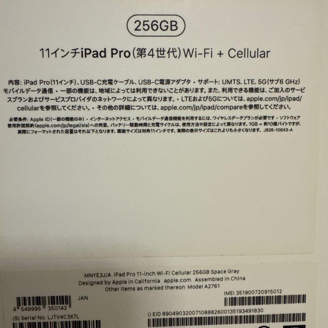 iPad Pro 11インチ (第4世代) 256 Wi-Fi Cellular