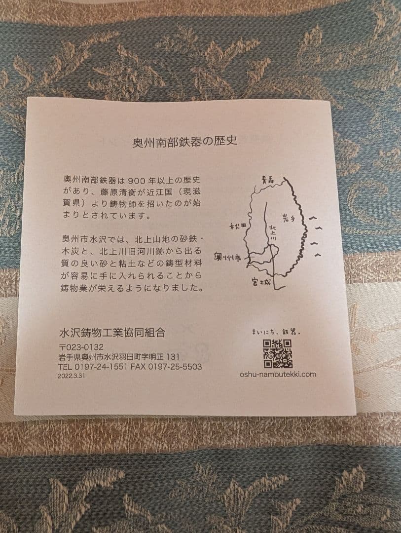 【未使用品】南部鉄瓶1.2L