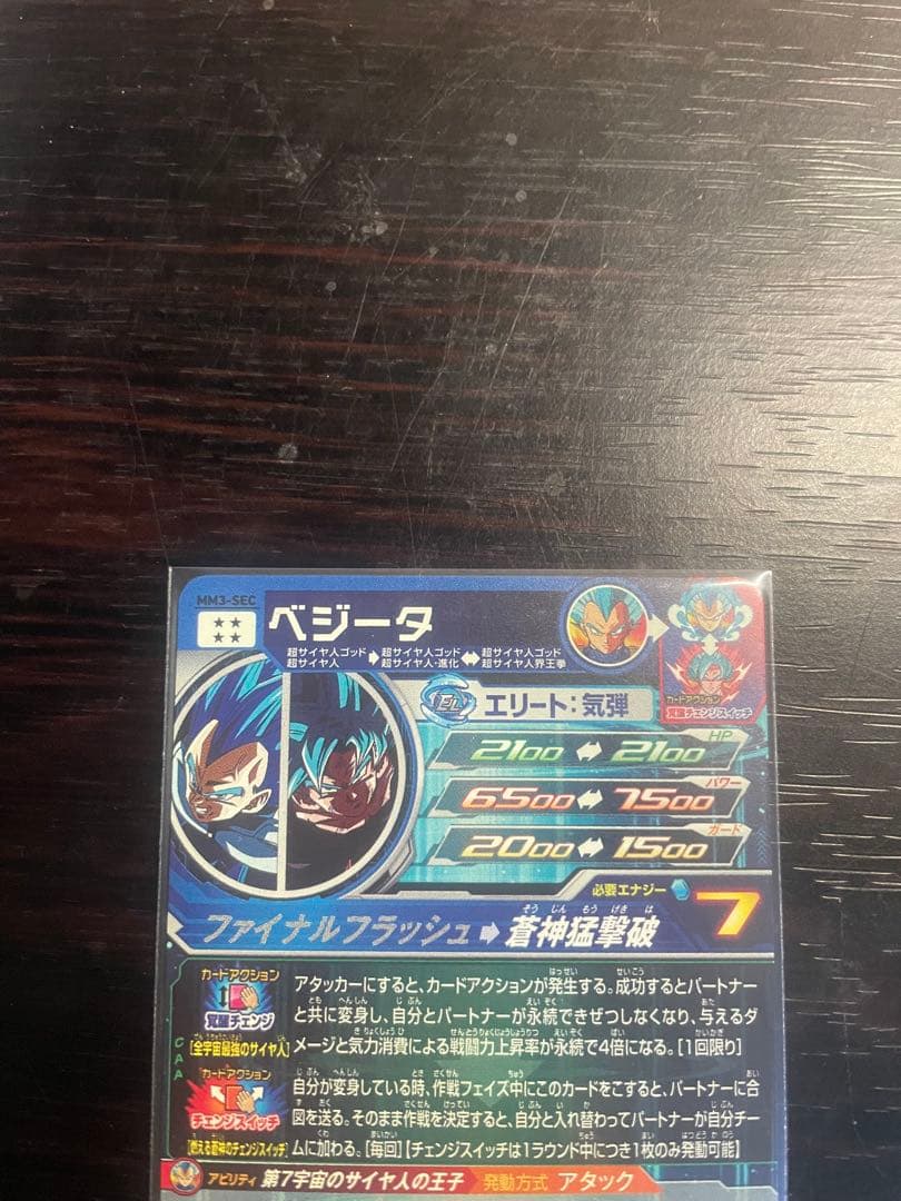 完美品　mm3-sec ベジータ　ugm5-012 クリリン・少年期　おまけ有