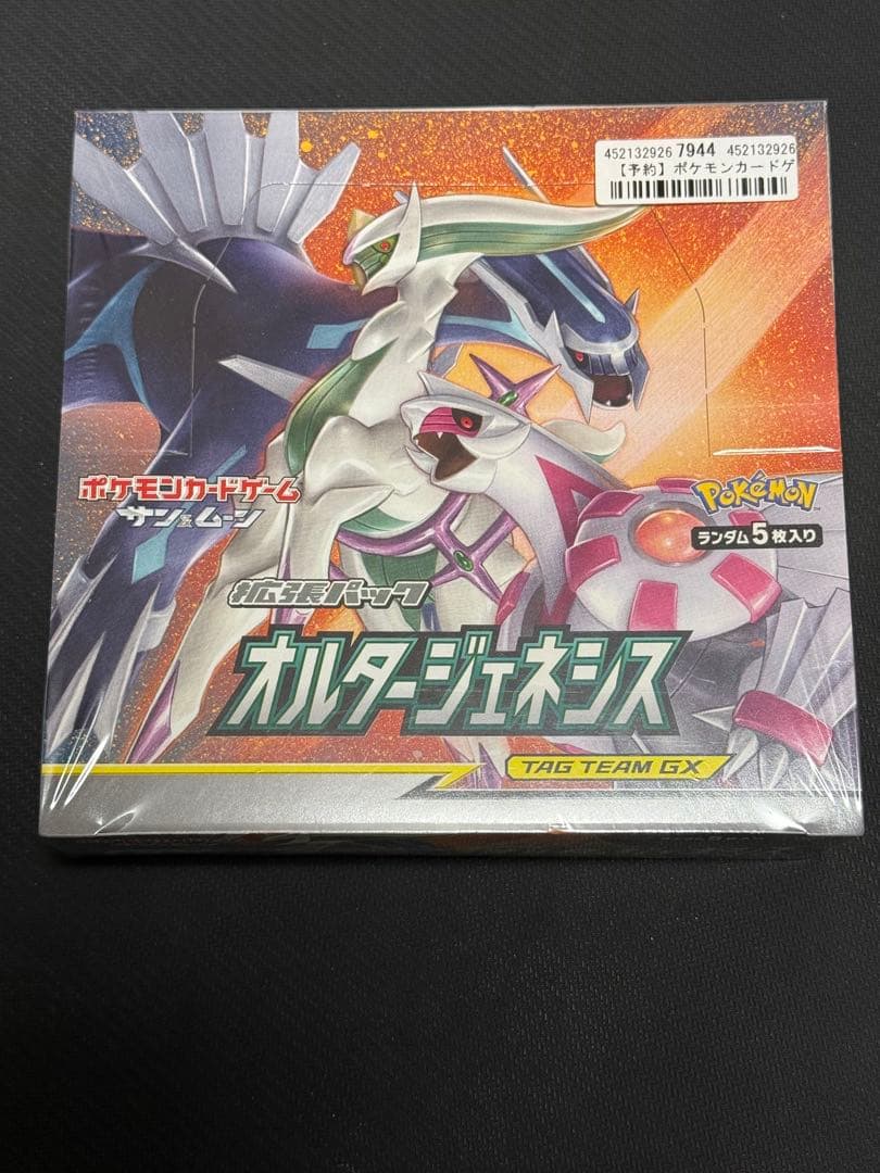 ポケモンカードゲーム オルタージェネシス 未開封BOX シュリンク付き