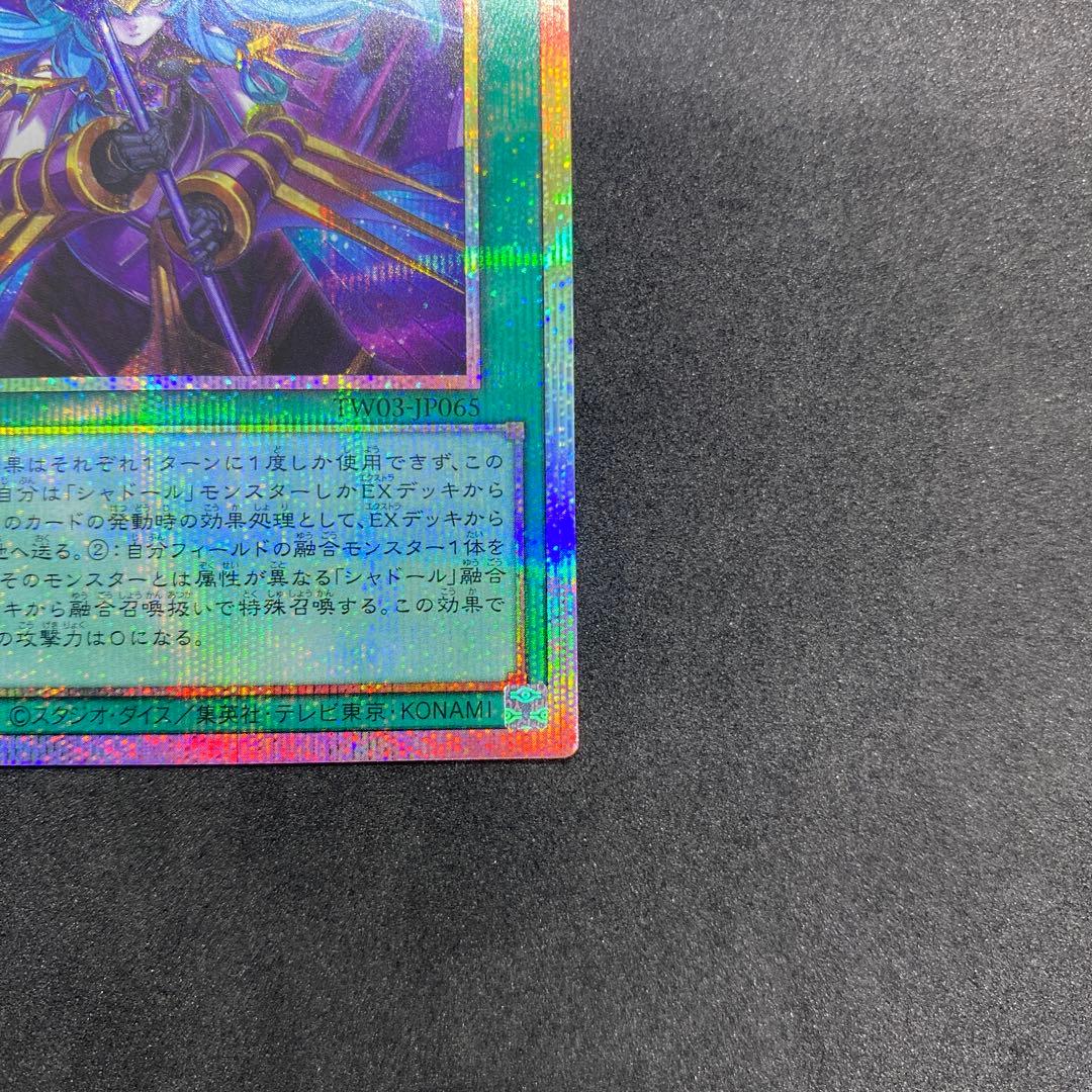 凍てし心が映す神影　レヴシャドール・フュージョン　プリシク