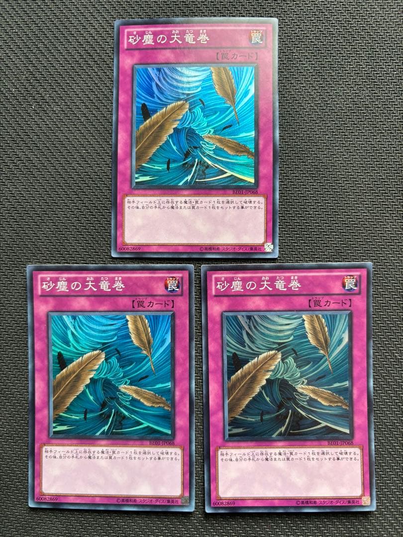 メルカリ便　砂塵の大竜巻　スーパー　BE01 3枚　2