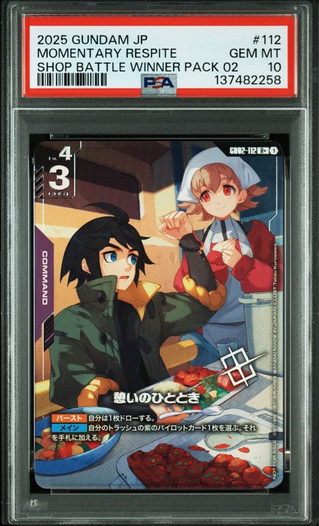 【PSA10】憩いのひととき ガンダムカードゲーム パラレル 鑑定品第1号