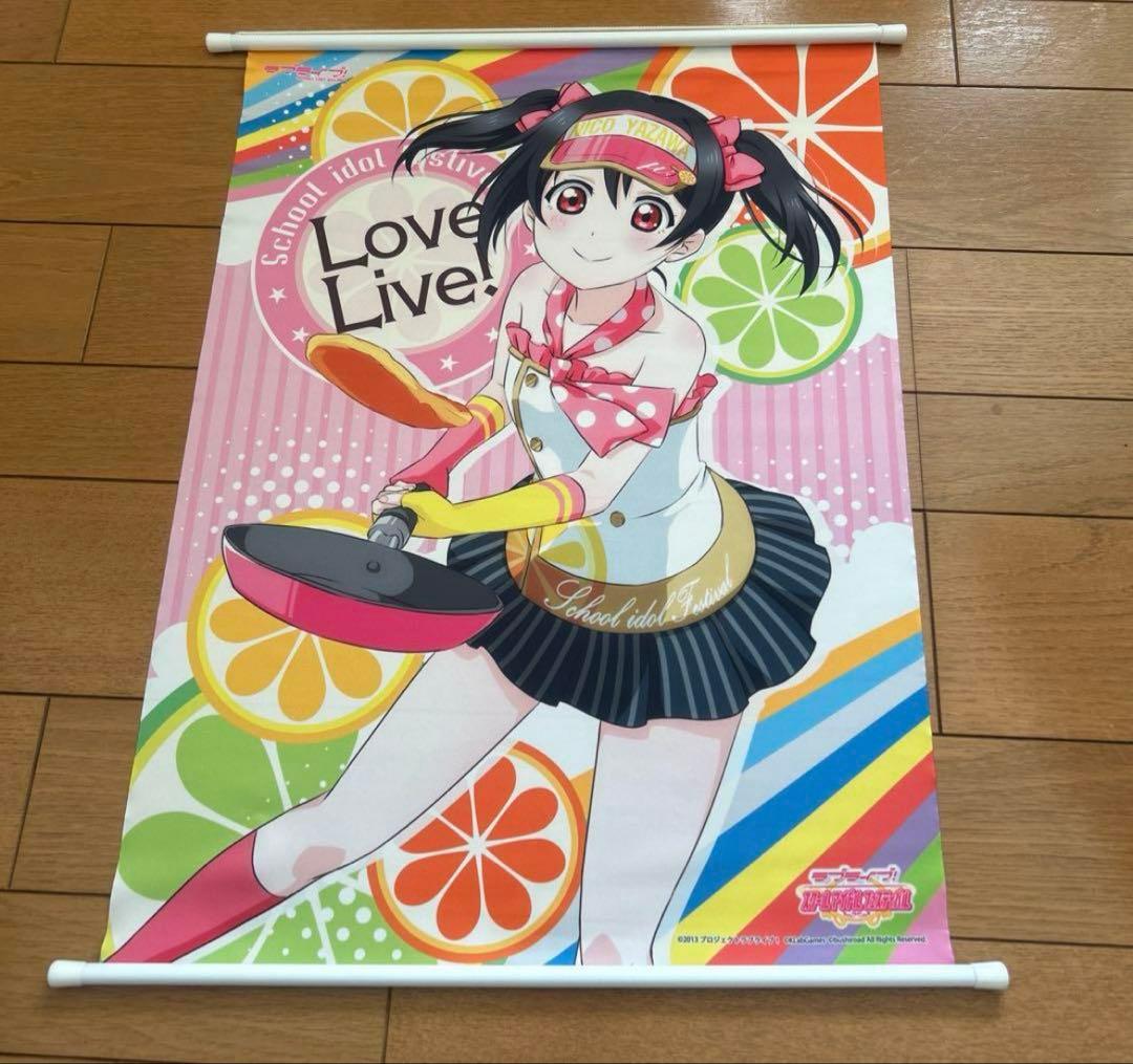 矢澤にこ　タペストリーセット