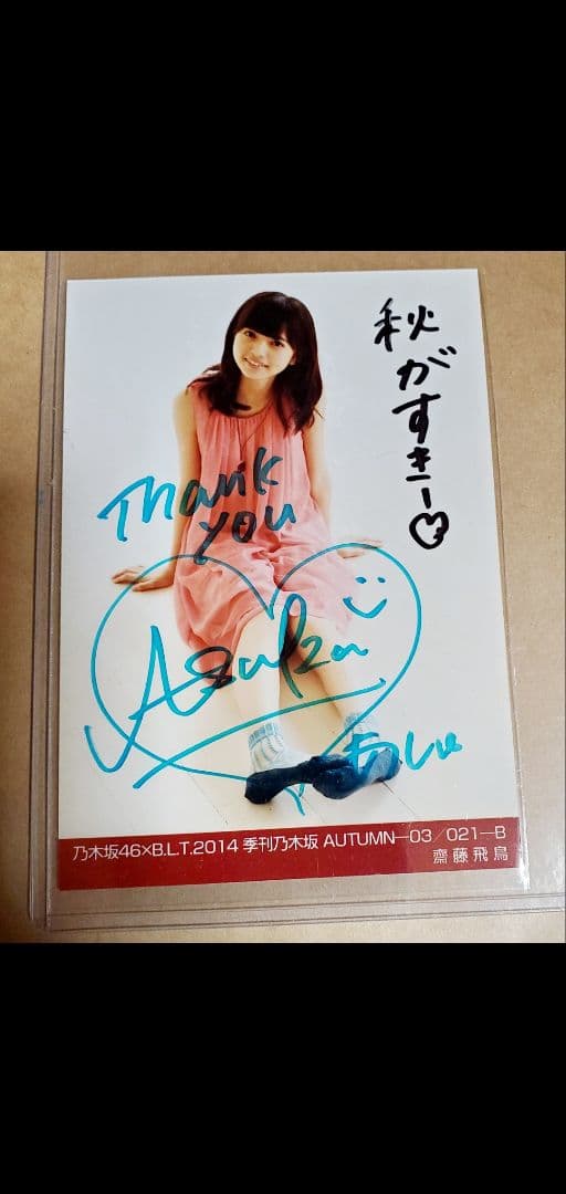 u*0様 齋藤飛鳥 直筆サイン入り 生写真　限界価格