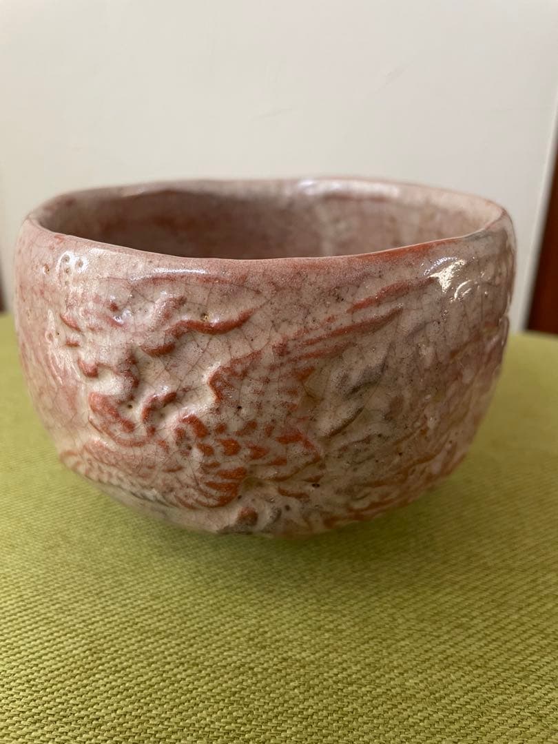 楽吉左衛門　十二代　弘入　赤楽茶碗　鳳凰文