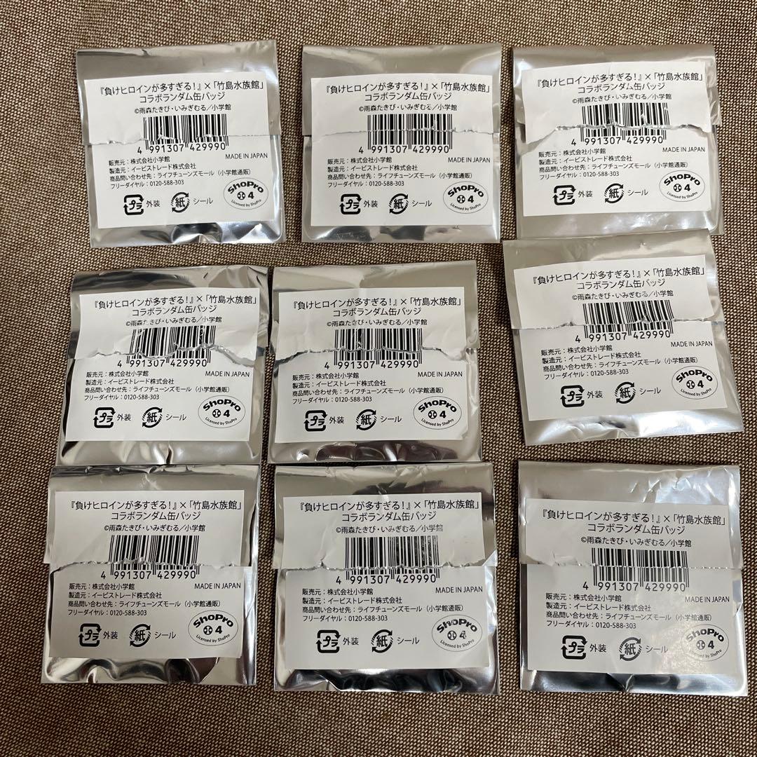 負けヒロインが多すぎる! 竹島水族館 コラボ 缶バッチ フルコンプセット