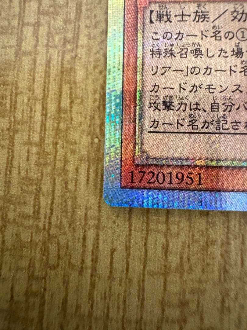 遊戯王 フルスピード ウォリアー プリシク
