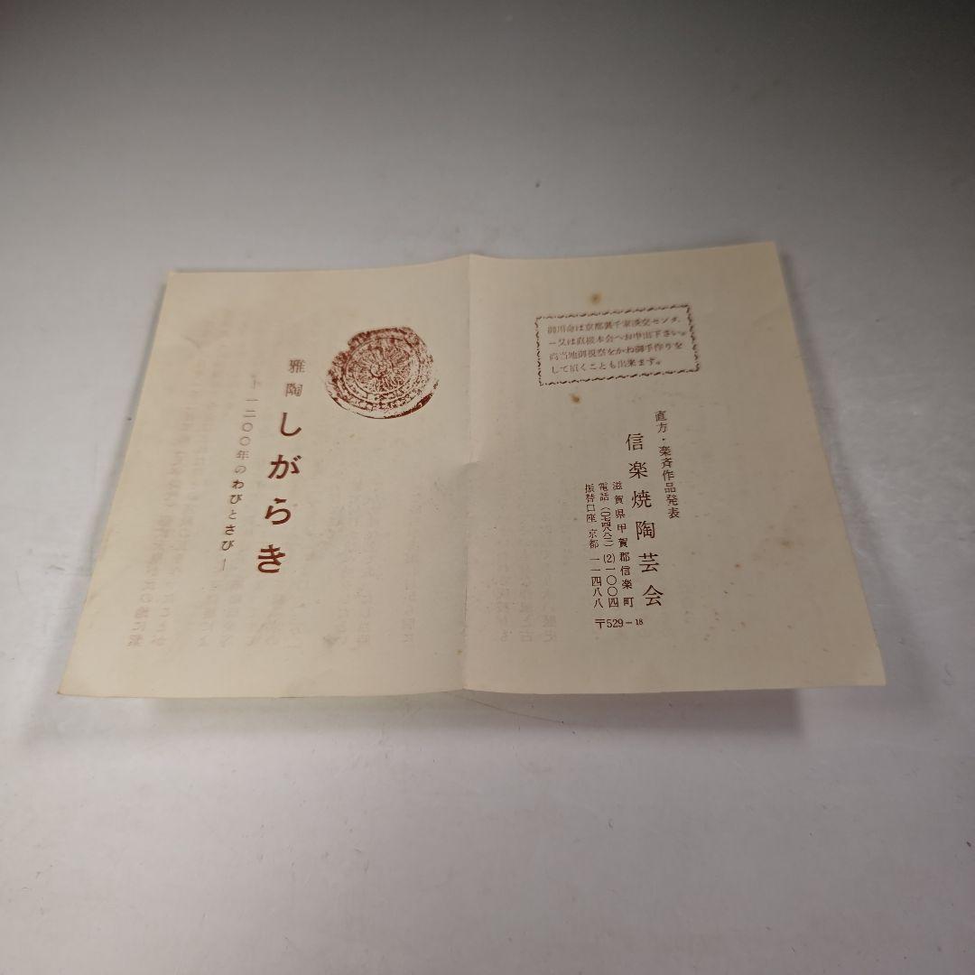 イ699 水指『信楽焼　四方形松ぼっくり耳　水指　共箱』『作家物』茶道具