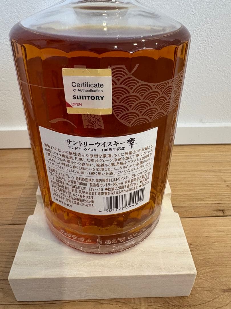 サントリー響　100周年記念ボトル